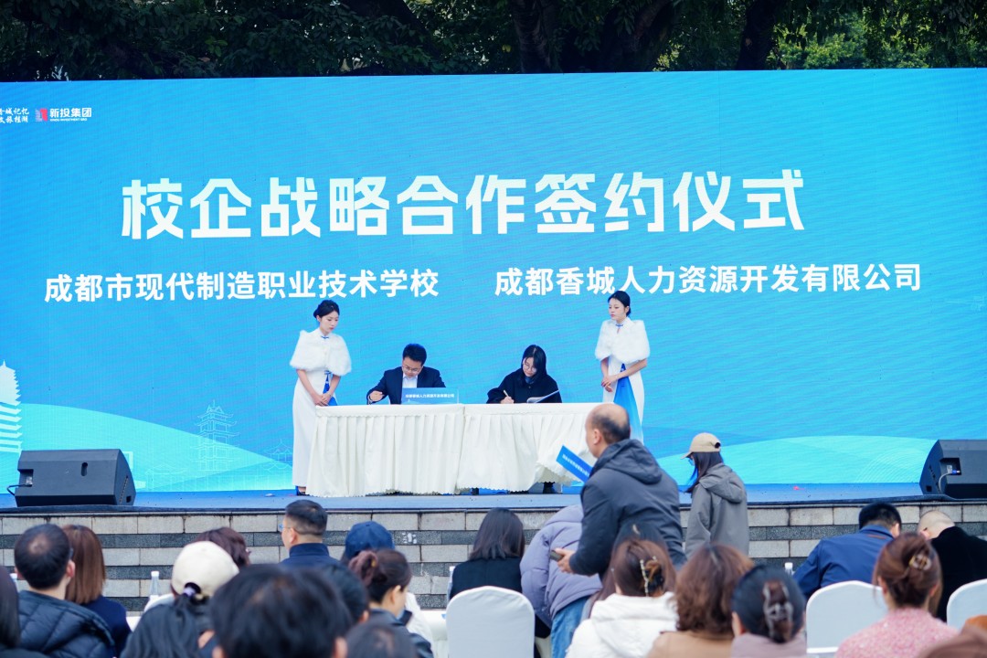 现代制造职校携手香城人资深化产教融合